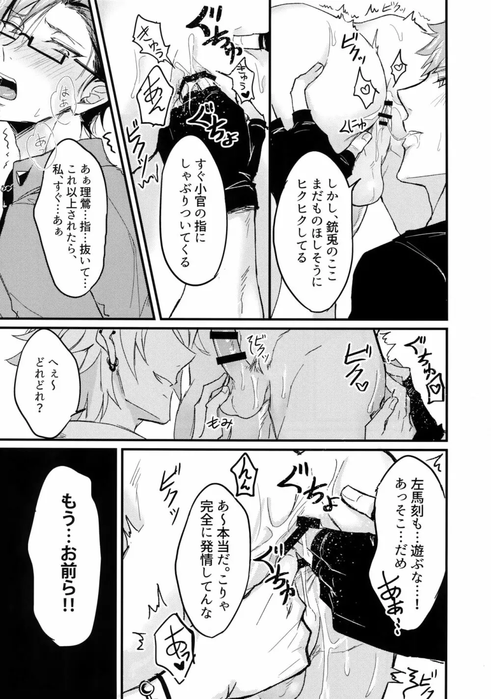 奥の奥まで気持ちよくなれ - page5