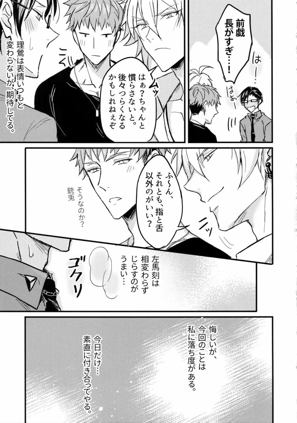 奥の奥まで気持ちよくなれ - page6