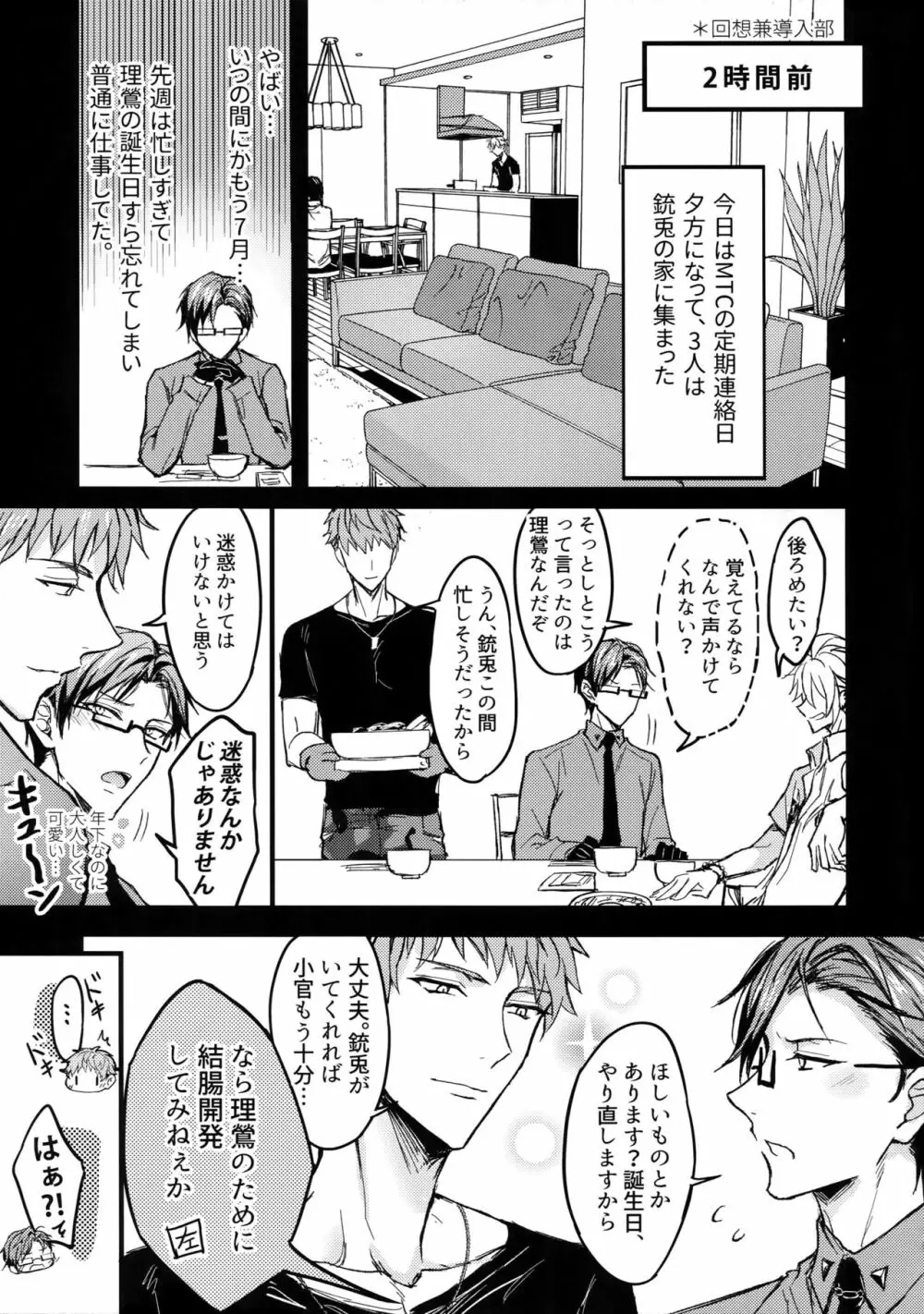 奥の奥まで気持ちよくなれ - page8