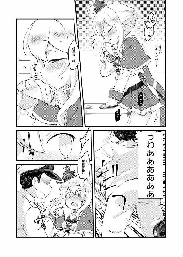 結婚したからいいよねレナウン!? - page4