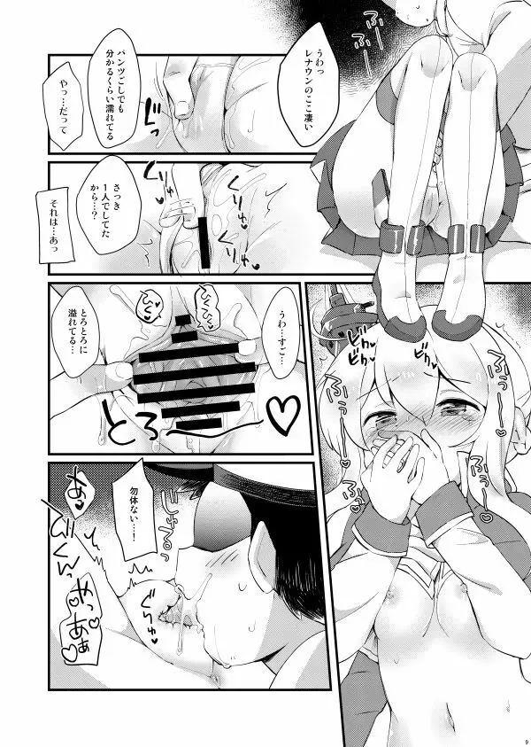 結婚したからいいよねレナウン!? - page8