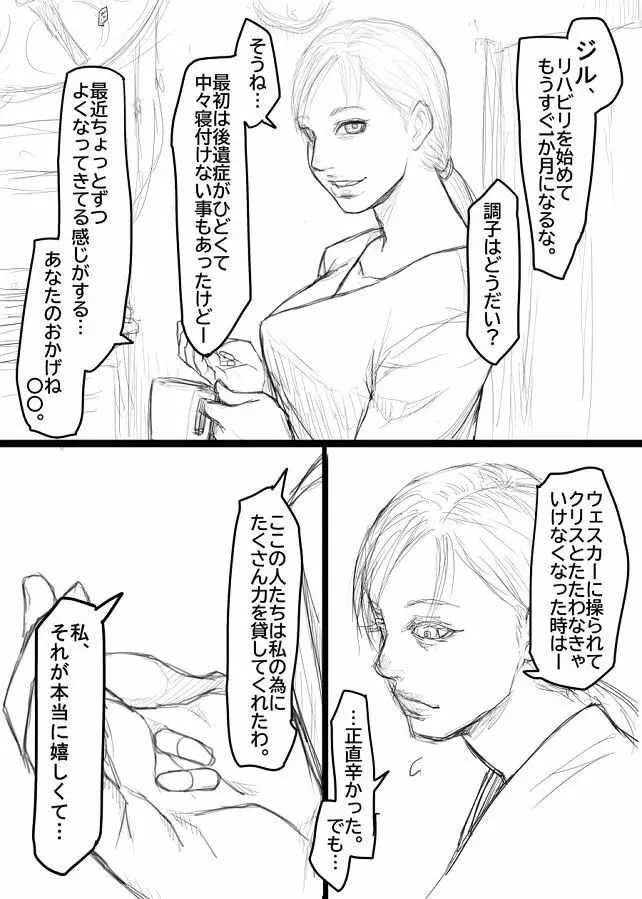 ジルのリハビリ - page1