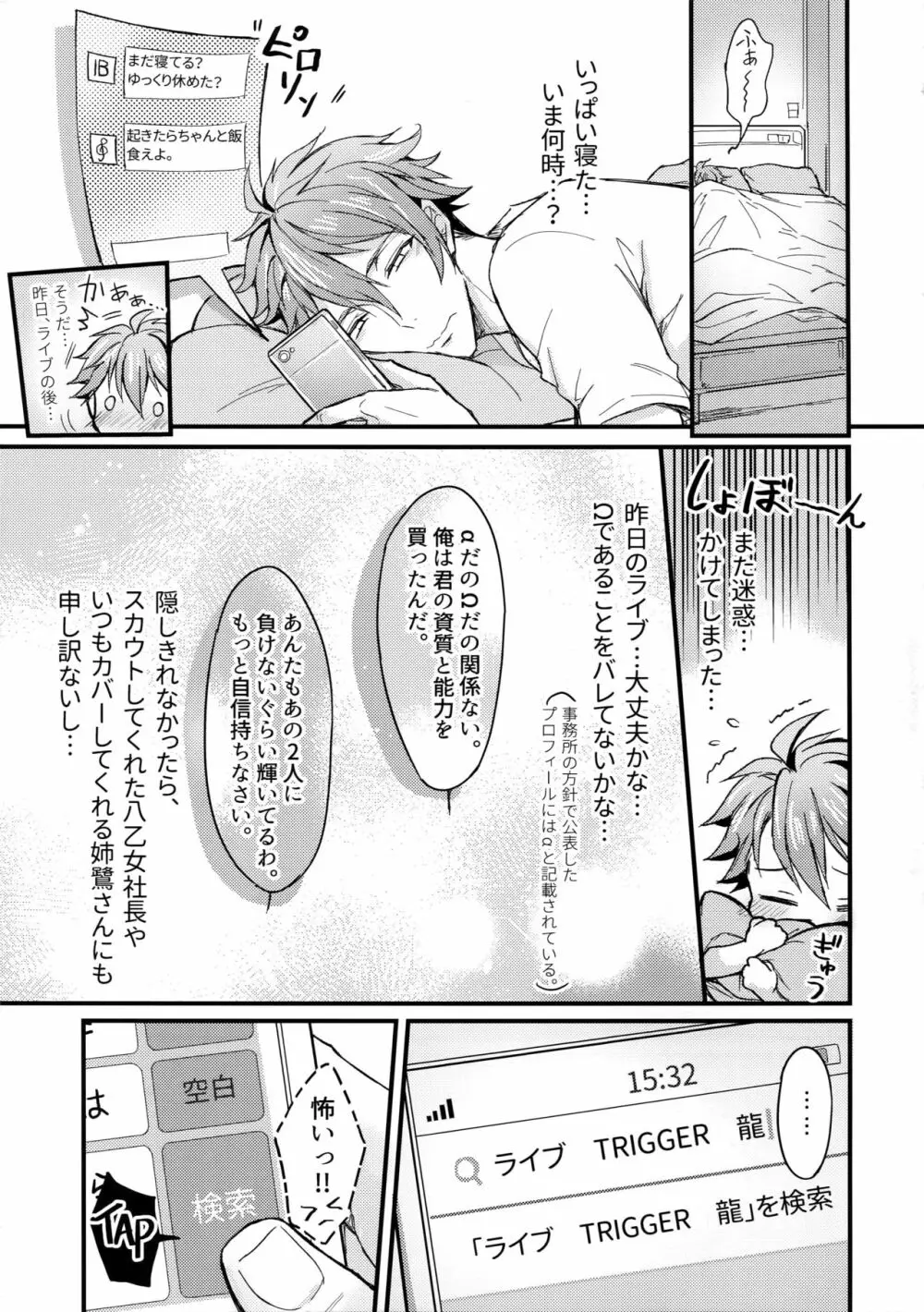 Ωメンバーの慰め方 - page12