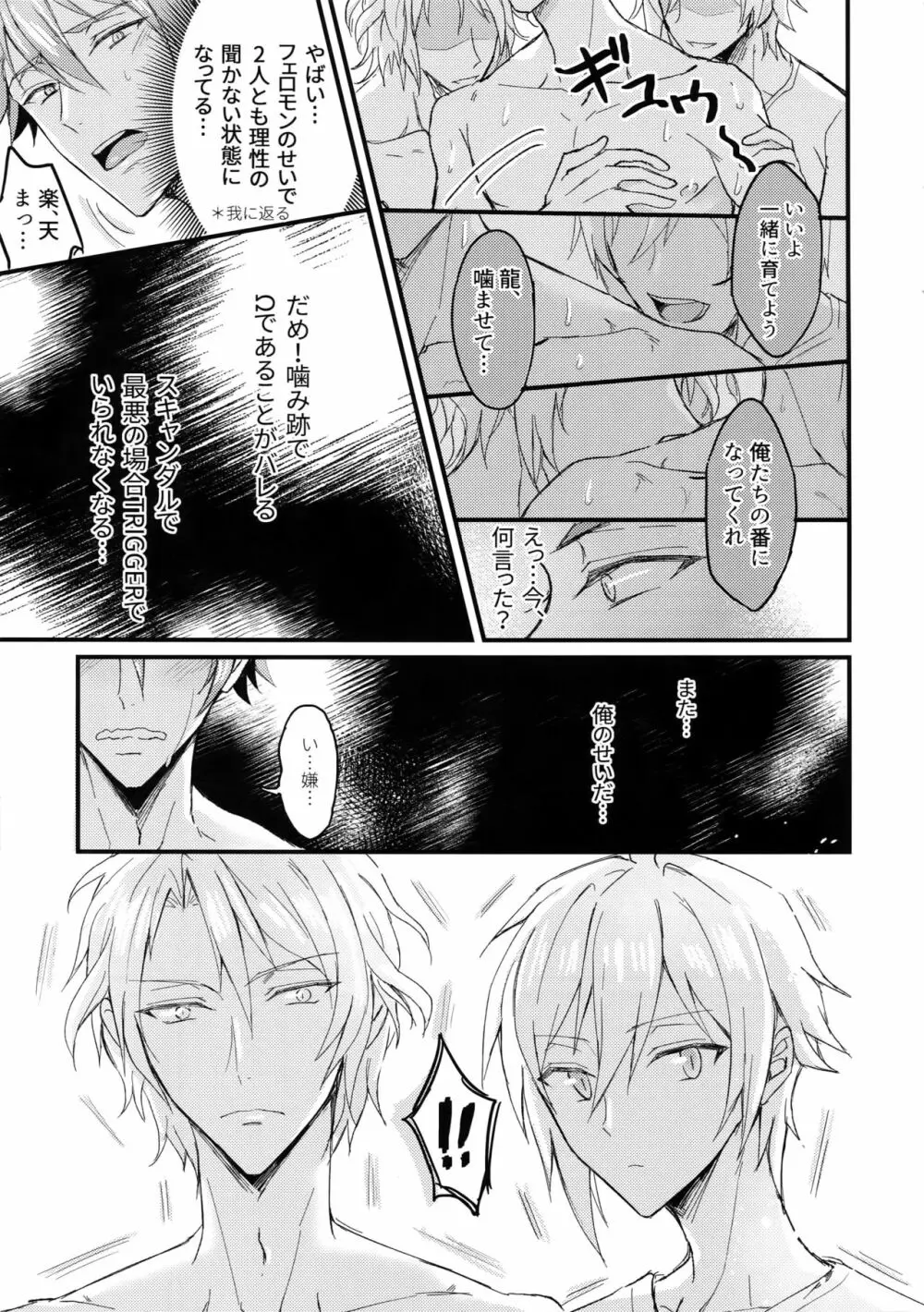 Ωメンバーの慰め方 - page26