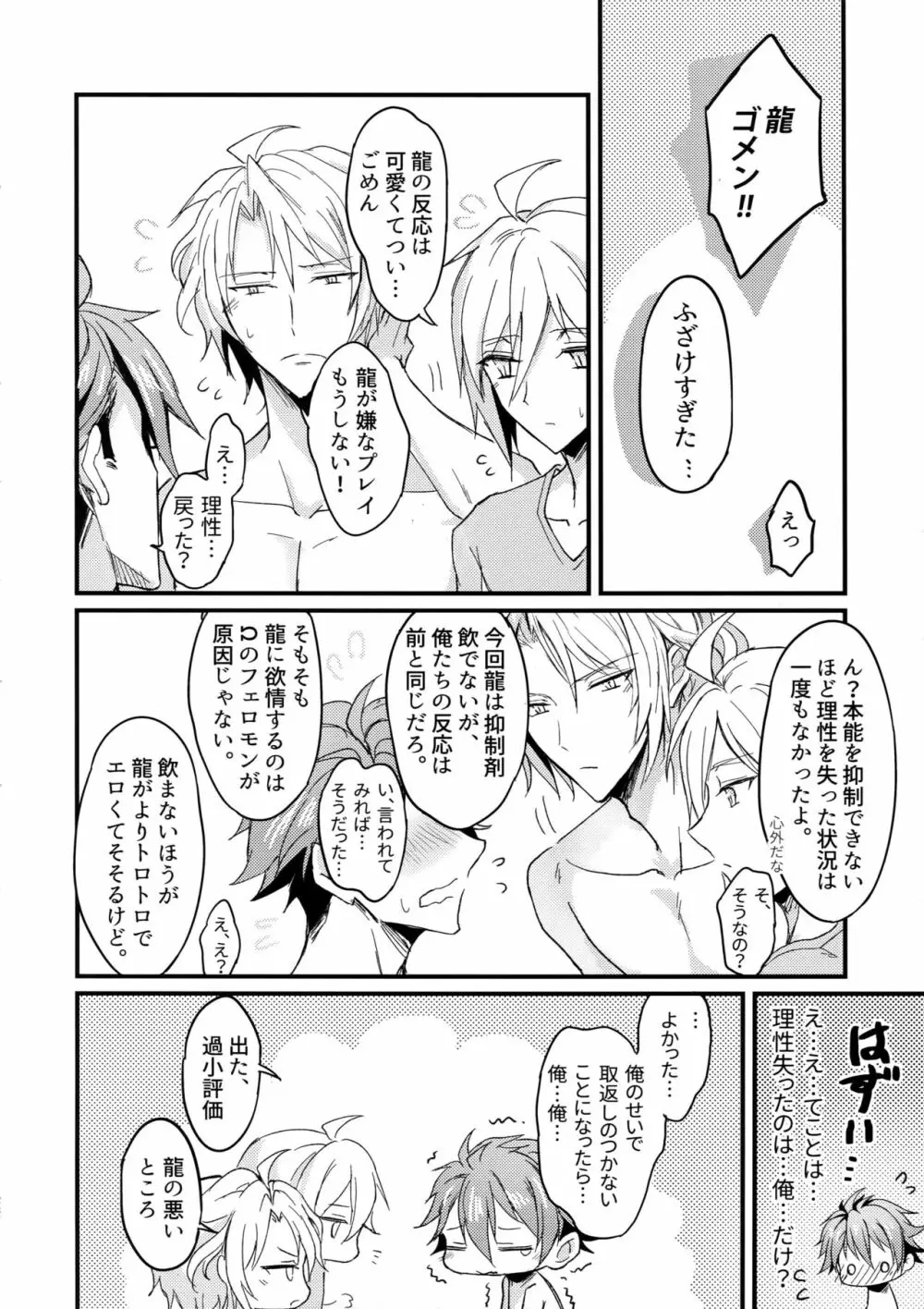 Ωメンバーの慰め方 - page27