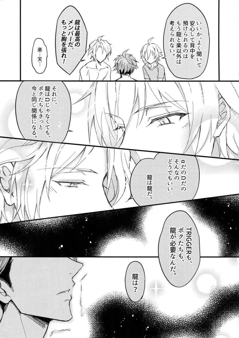 Ωメンバーの慰め方 - page28