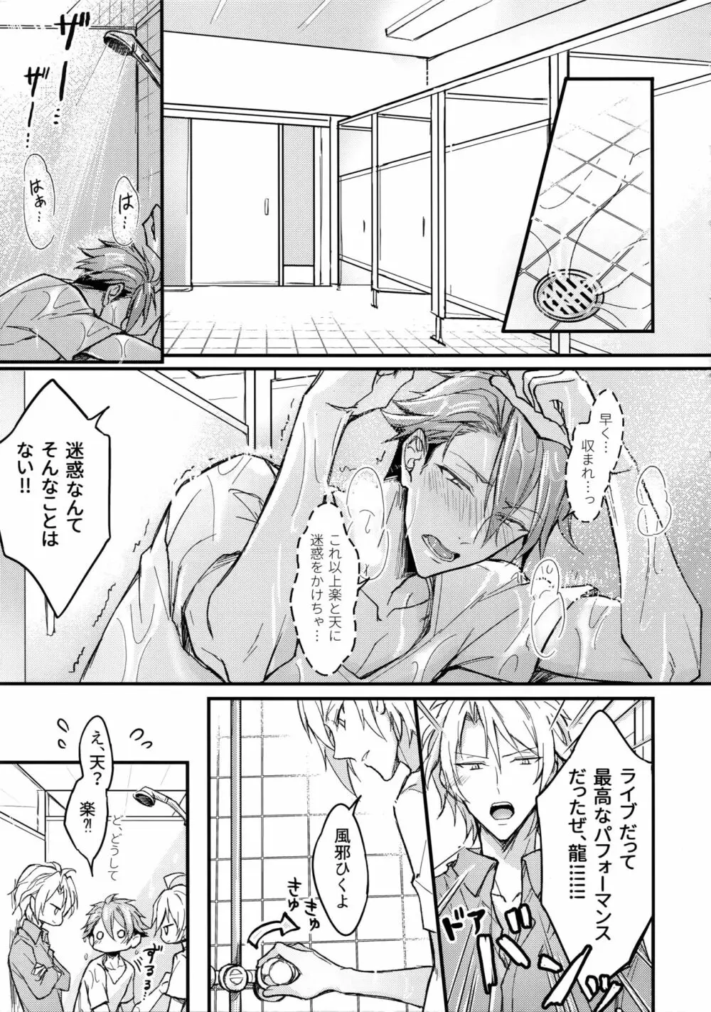 Ωメンバーの慰め方 - page6