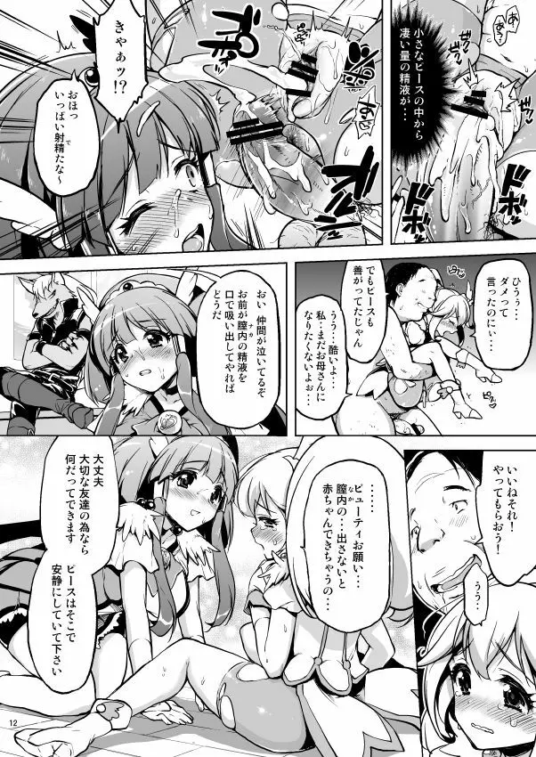 愛のない性行為など私が許しません！ - page11