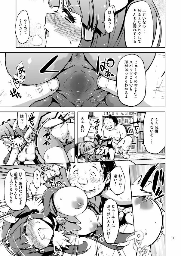 愛のない性行為など私が許しません！ - page14