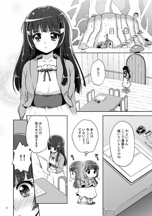 愛のない性行為など私が許しません！ - page2