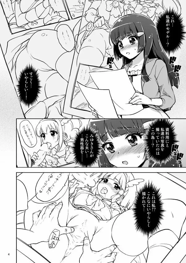 愛のない性行為など私が許しません！ - page3