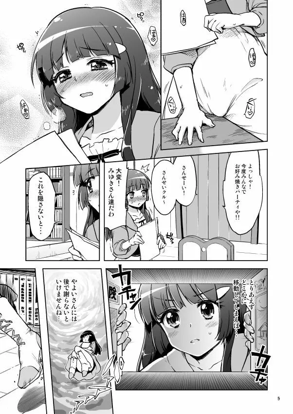 愛のない性行為など私が許しません！ - page4