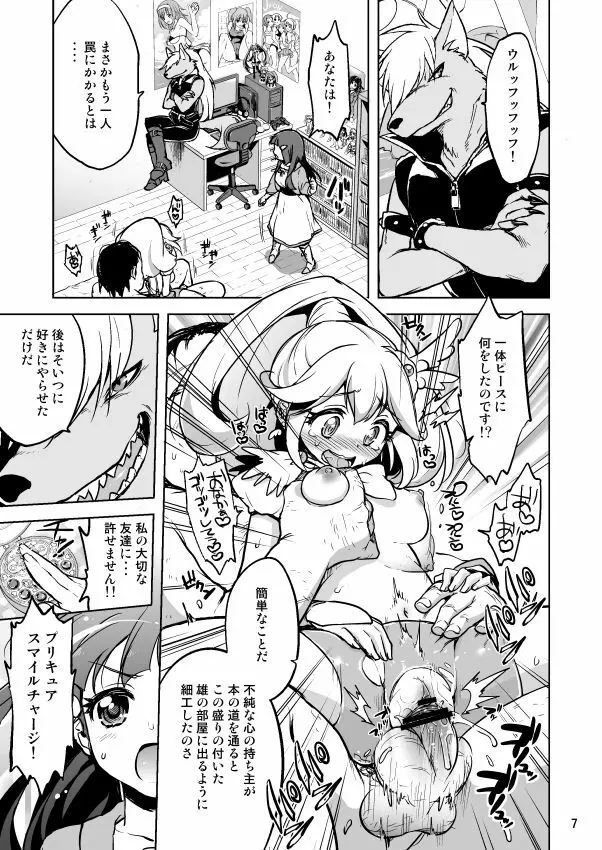 愛のない性行為など私が許しません！ - page6