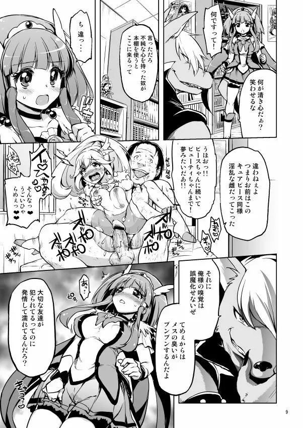 愛のない性行為など私が許しません！ - page8