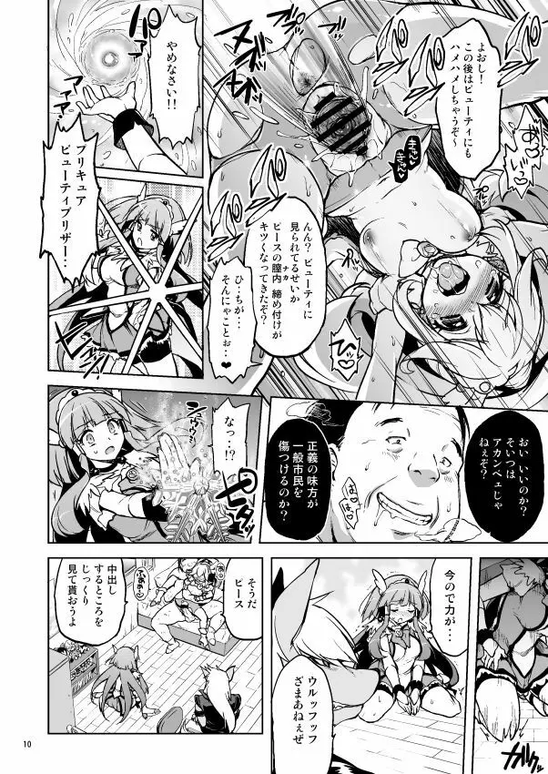 愛のない性行為など私が許しません！ - page9