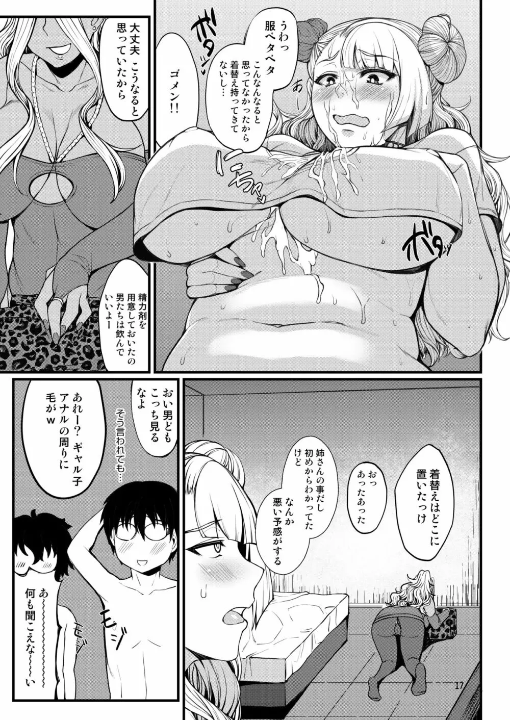 お子さんの性欲って普通に強いって本当ですか?2 - page17