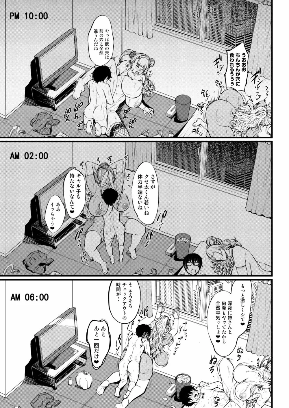 お子さんの性欲って普通に強いって本当ですか?2 - page25