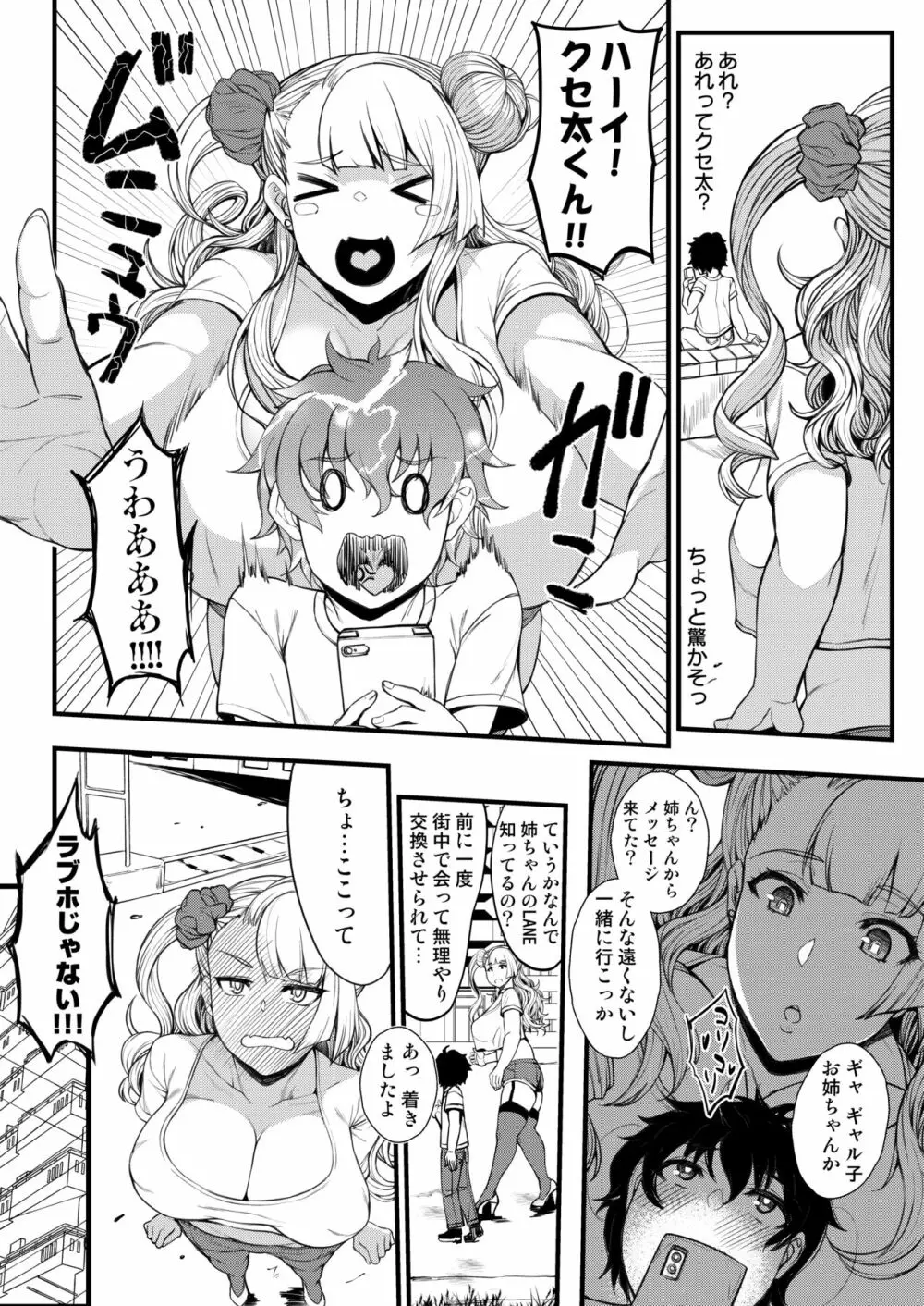 お子さんの性欲って普通に強いって本当ですか?2 - page6