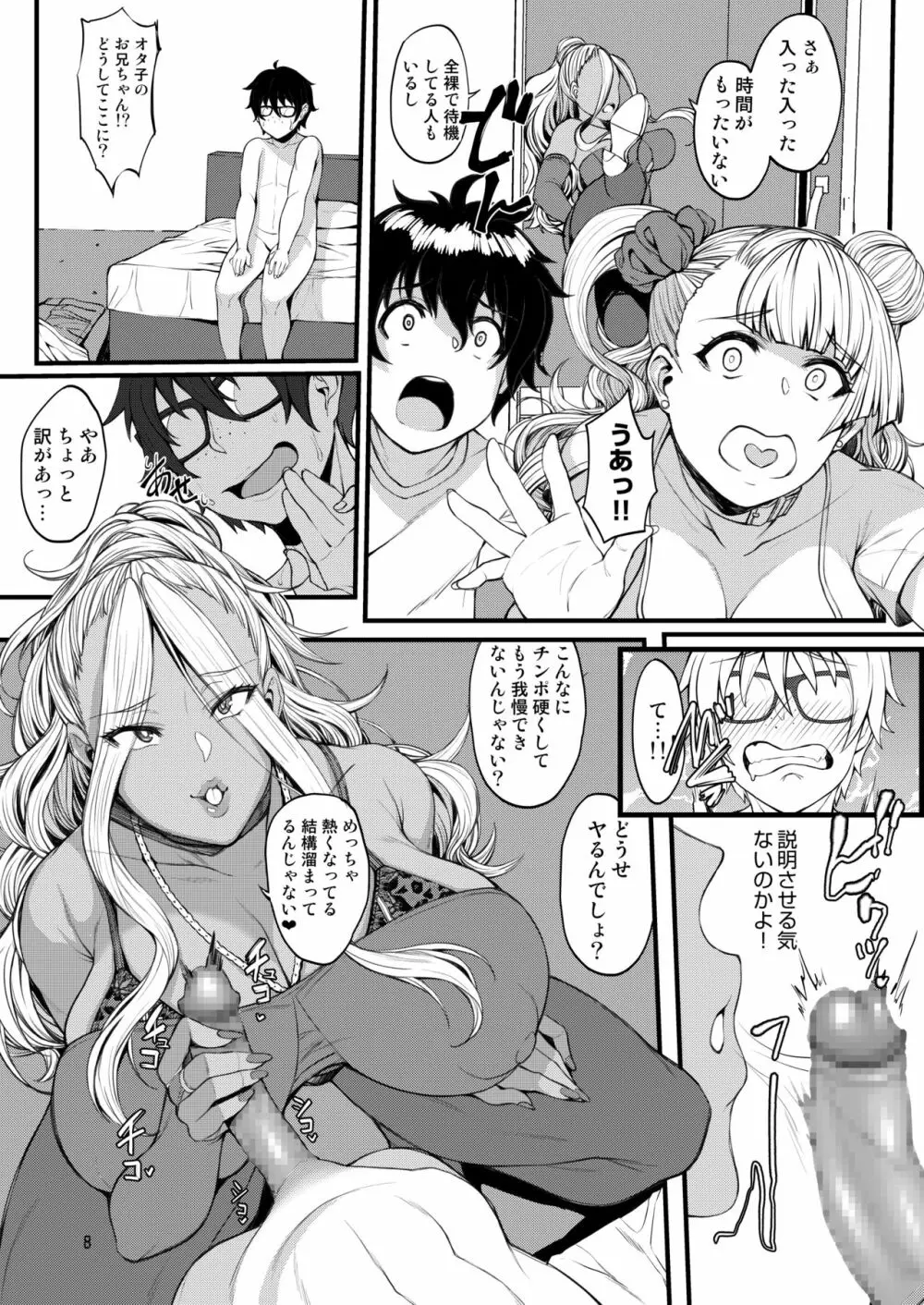 お子さんの性欲って普通に強いって本当ですか?2 - page8