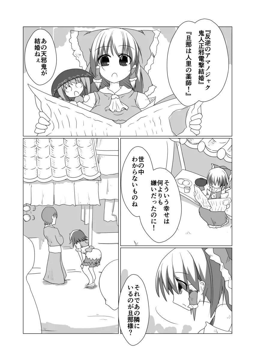 しあわせのうらおもて - page2