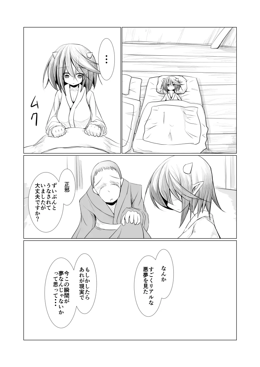 しあわせのうらおもて - page25