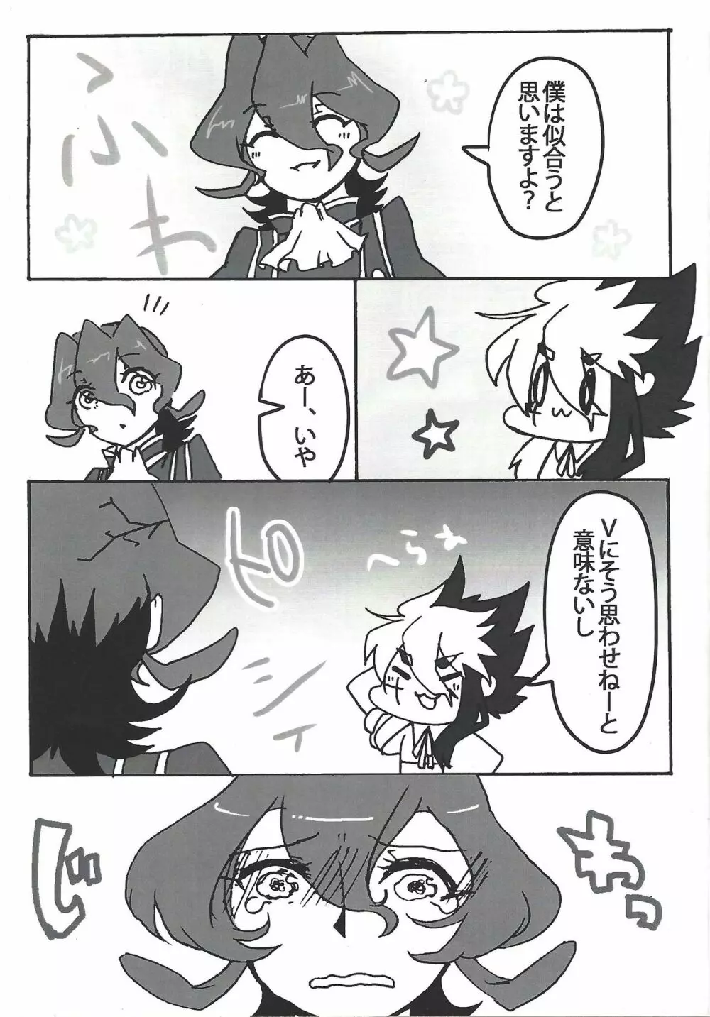 着せ替えチャンピオン - page10