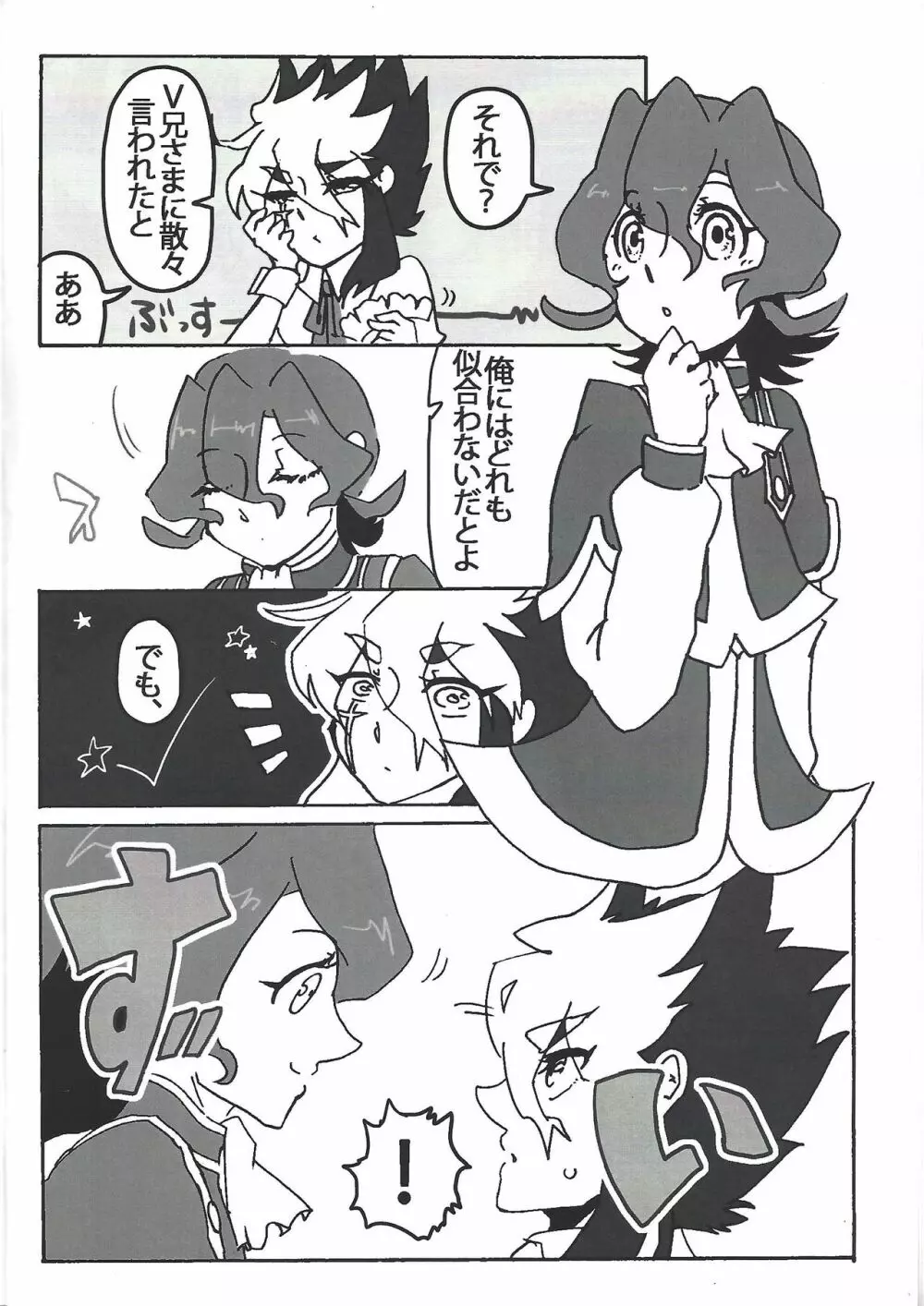 着せ替えチャンピオン - page9