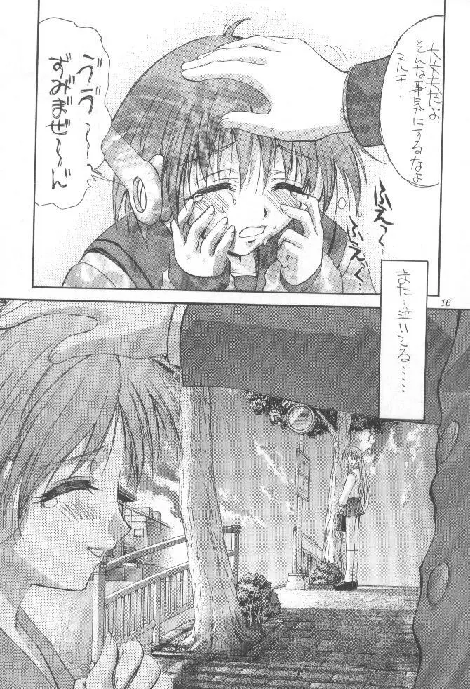 介錯=なめんなよ 又吉のかっとびアルバム - page15