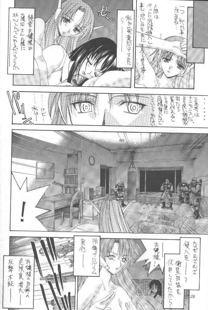 介錯=なめんなよ 又吉のかっとびアルバム - page27