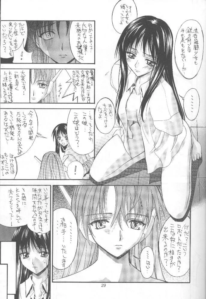 介錯=なめんなよ 又吉のかっとびアルバム - page28