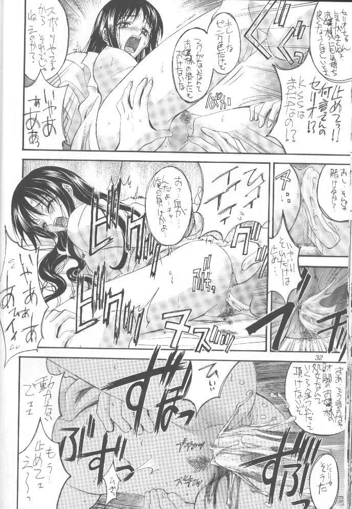 介錯=なめんなよ 又吉のかっとびアルバム - page31