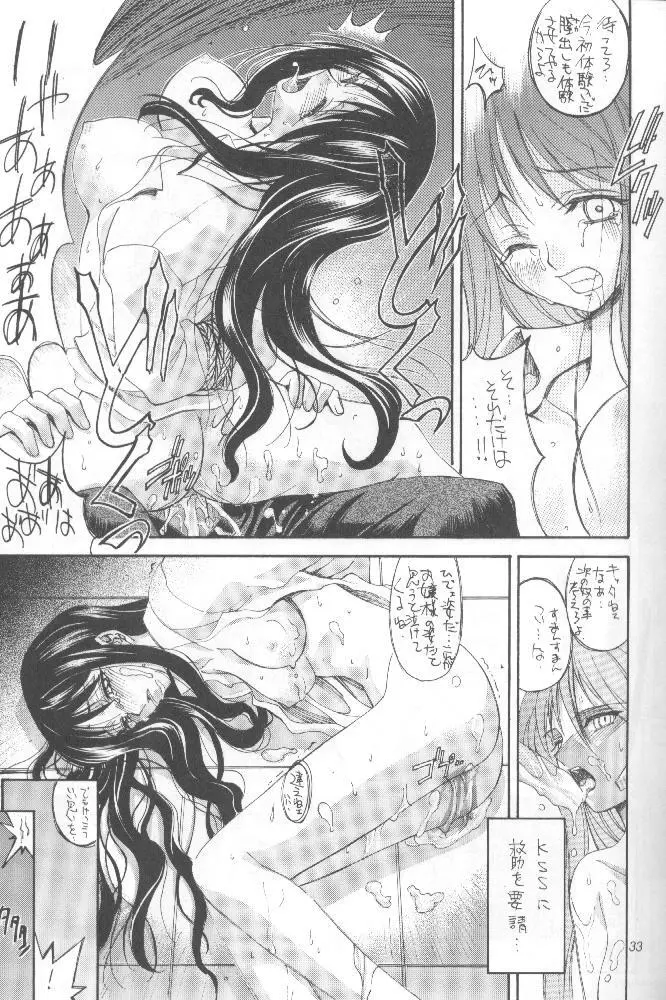 介錯=なめんなよ 又吉のかっとびアルバム - page32