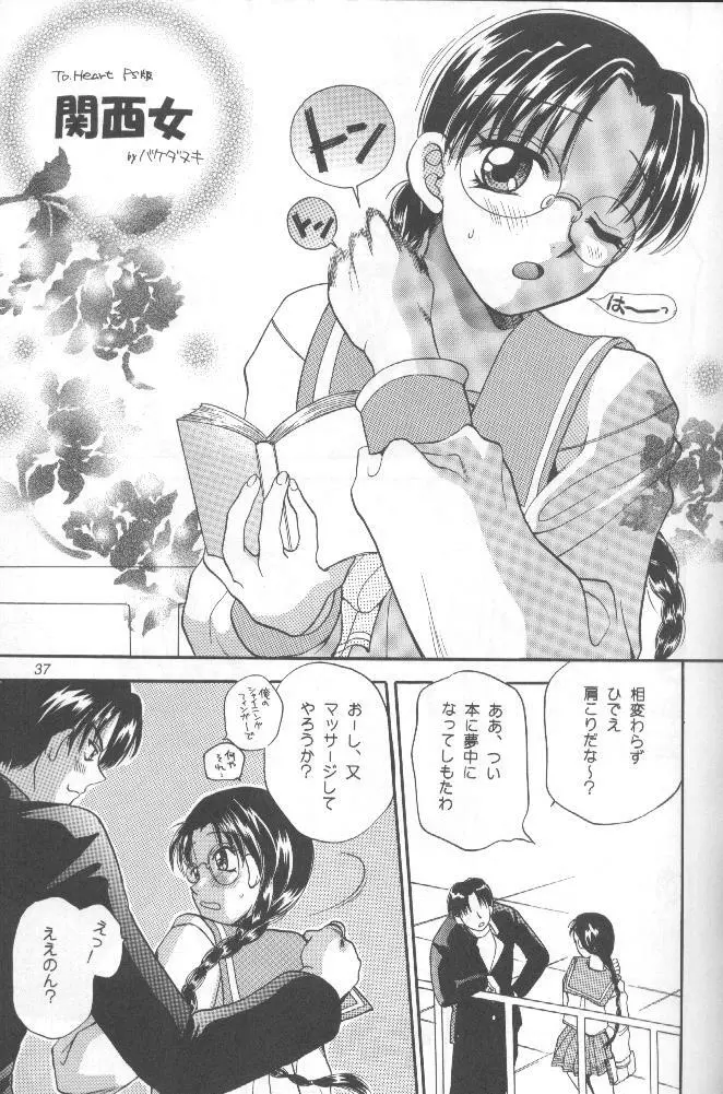 介錯=なめんなよ 又吉のかっとびアルバム - page36