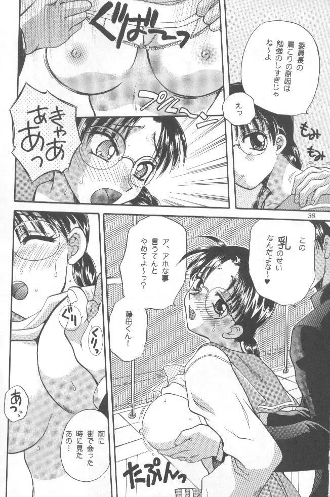 介錯=なめんなよ 又吉のかっとびアルバム - page37