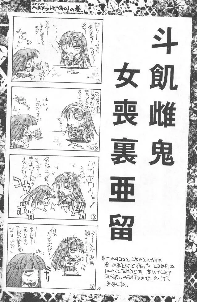 介錯=なめんなよ 又吉のかっとびアルバム - page49