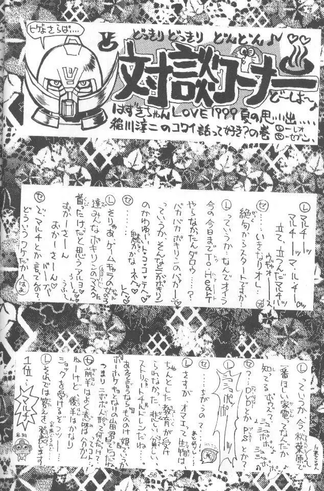 介錯=なめんなよ 又吉のかっとびアルバム - page55