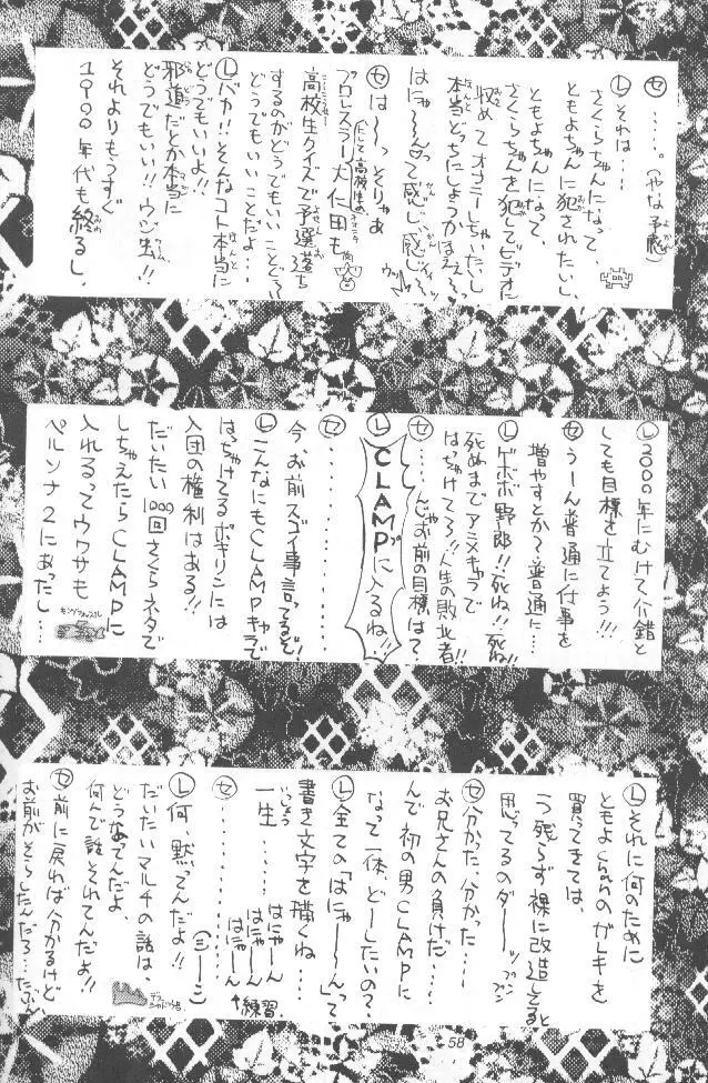 介錯=なめんなよ 又吉のかっとびアルバム - page57