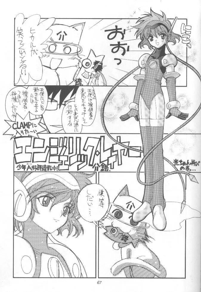 介錯=なめんなよ 又吉のかっとびアルバム - page66