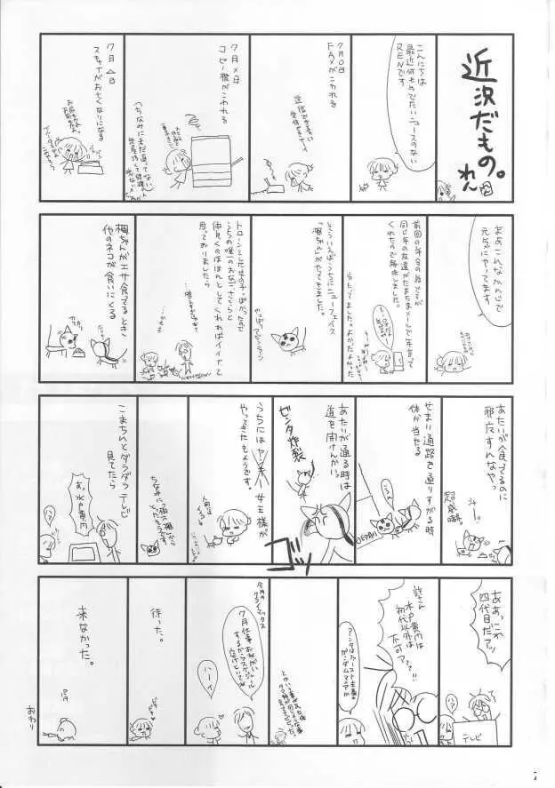 とらいあんぐる - page28