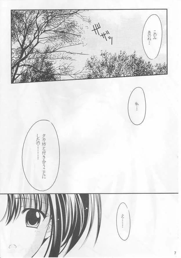 とらいあんぐる - page6