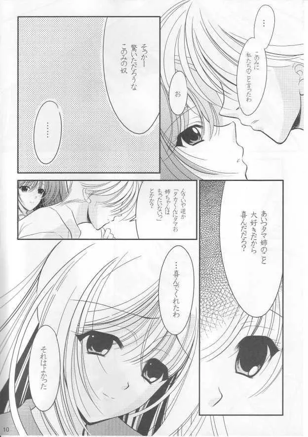 とらいあんぐる - page9