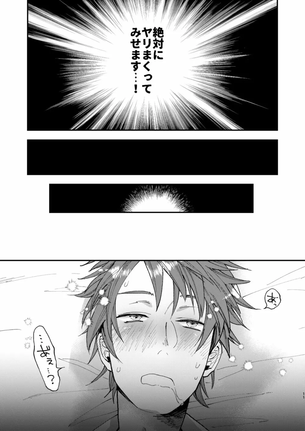 飛んで火に入るヤリモクノンケ - page10