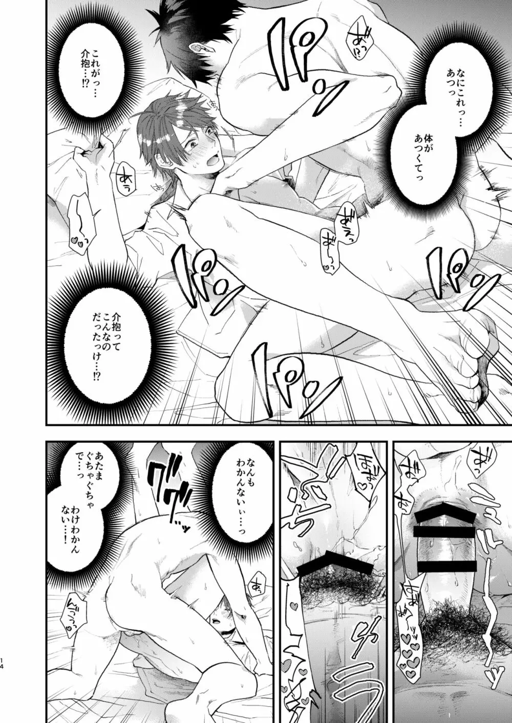 飛んで火に入るヤリモクノンケ - page13