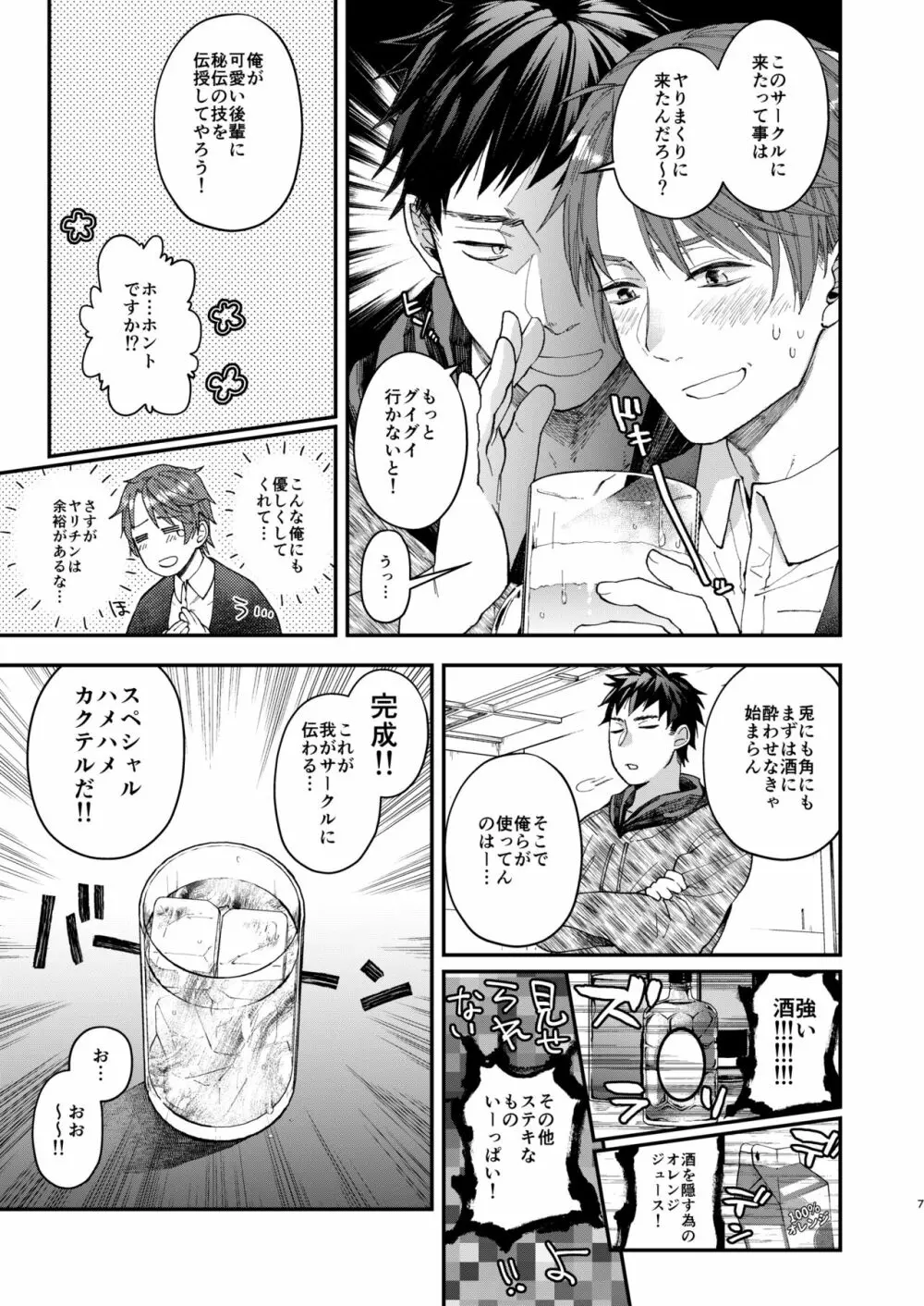 飛んで火に入るヤリモクノンケ - page6