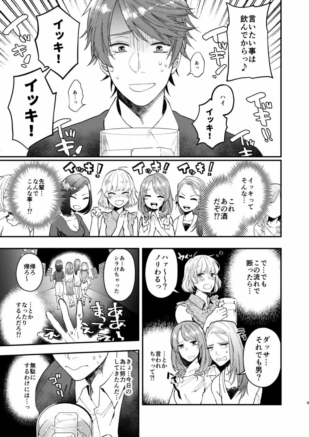 飛んで火に入るヤリモクノンケ - page8