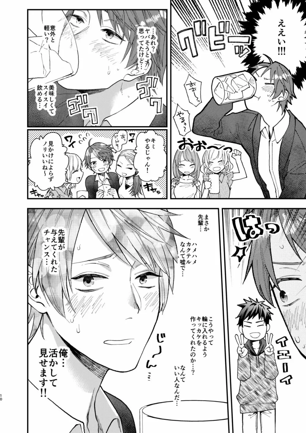 飛んで火に入るヤリモクノンケ - page9