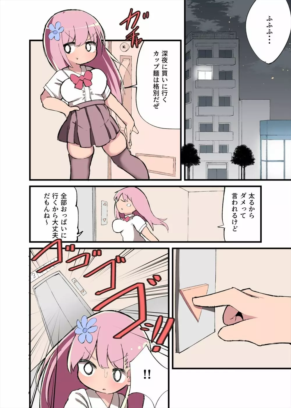 ちんちん生えちゃった 私だって遺伝子残せるのよ!+おまけ - page19