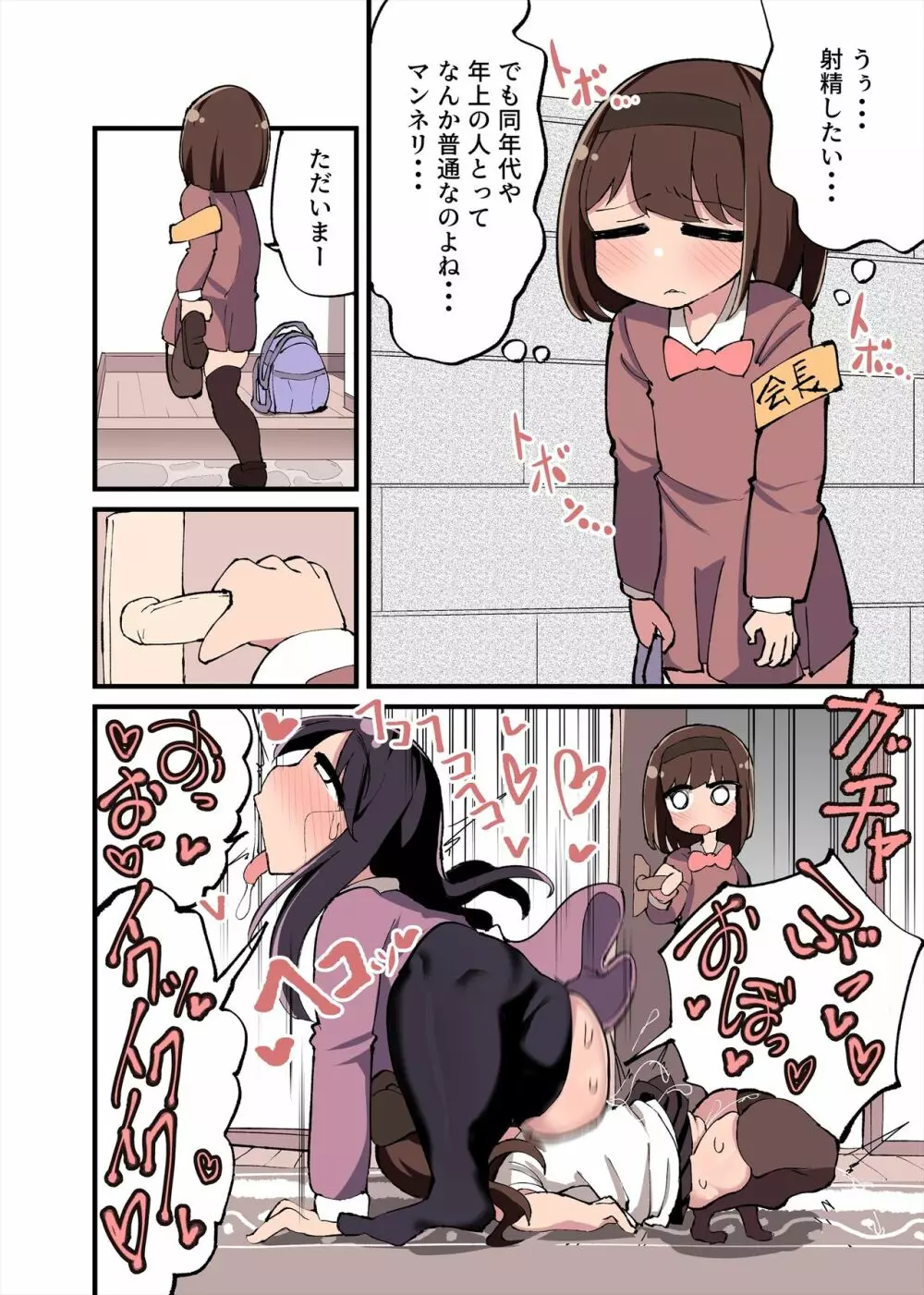 ちんちん生えちゃった 私だって遺伝子残せるのよ!+おまけ - page25