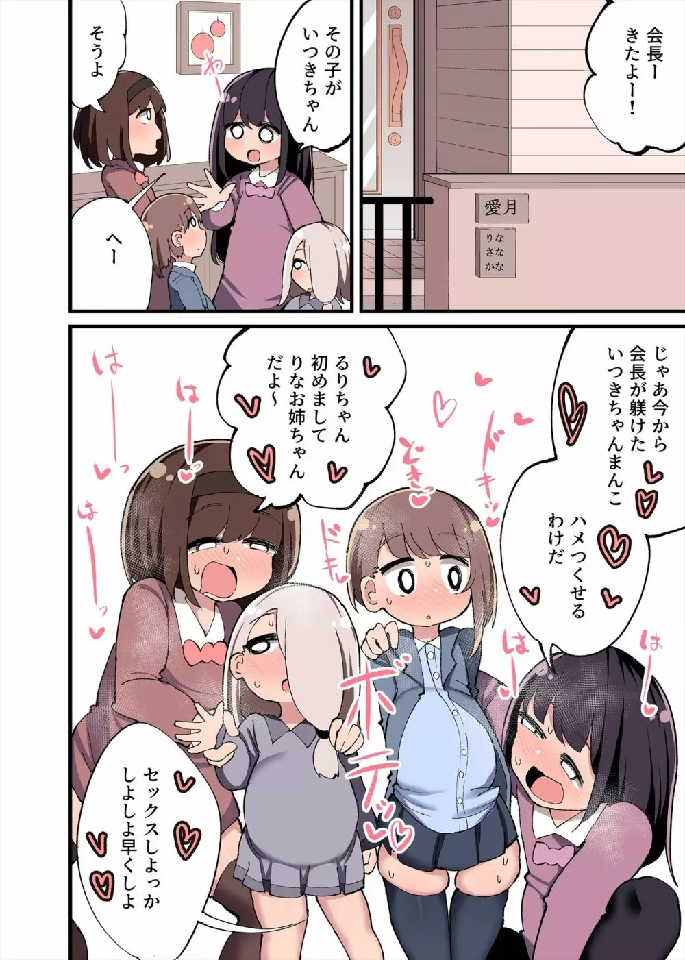 ちんちん生えちゃった 私だって遺伝子残せるのよ!+おまけ - page48