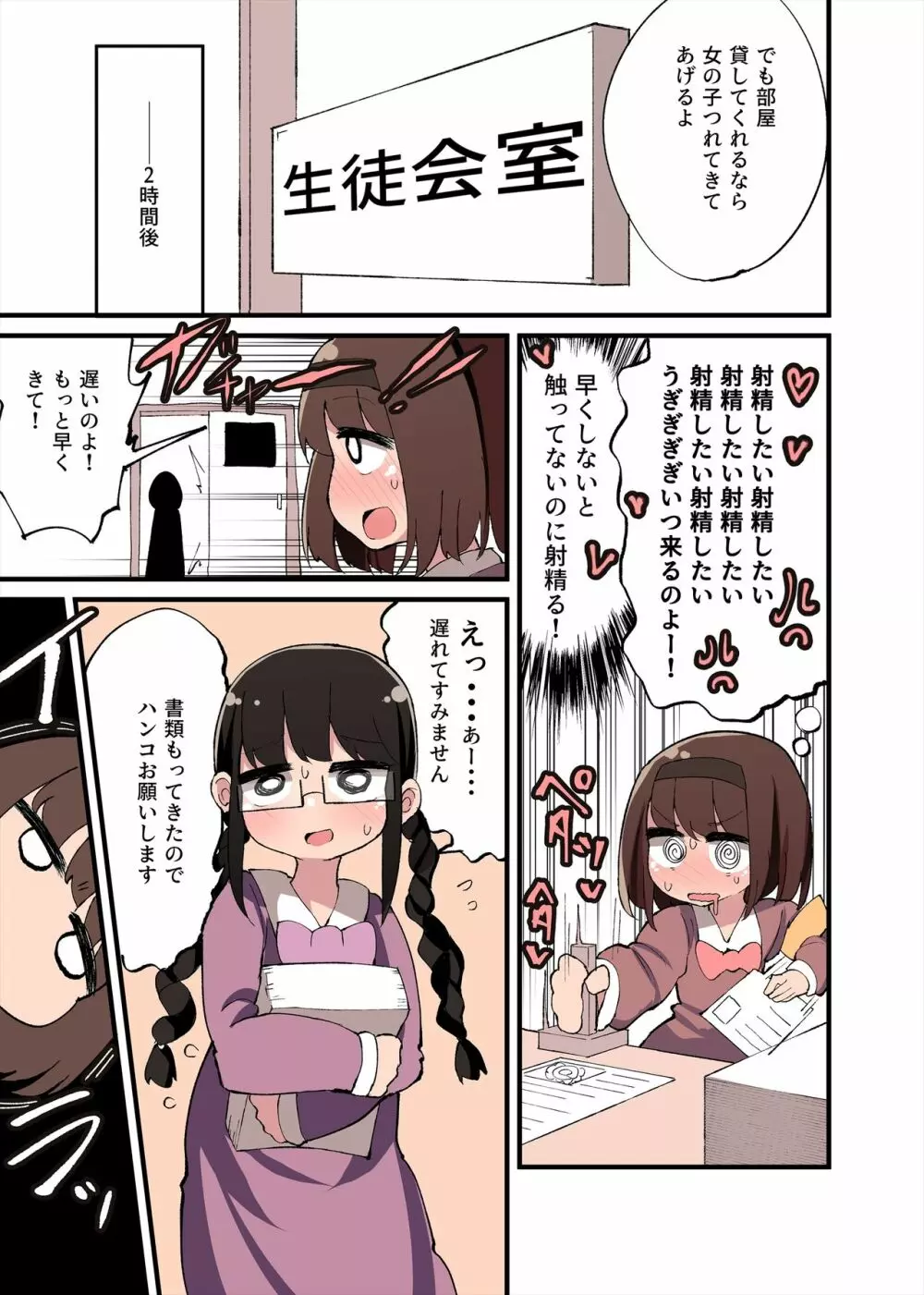 ちんちん生えちゃった 私だって遺伝子残せるのよ!+おまけ - page6